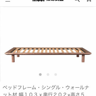 無印 ベッド シングル ウォールナット