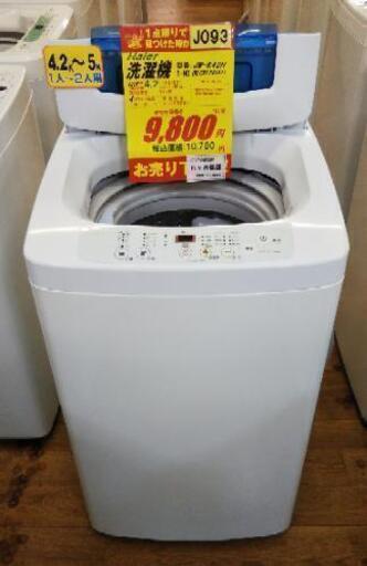 J093★6ヶ月保証★4.2K洗濯機★Haier JW-K42H 2015年製★良品
