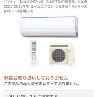 ダイキン　うるさら　ルームエアコン本体　室外機　リモコン　(14畳用　200V対応　加湿　除湿機能付き)