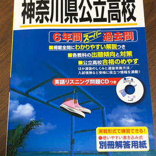 高校受験　過去問　神奈川　公立高校　2020年