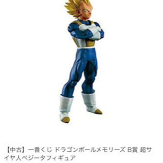 ドラゴンボール 1番くじメモリーズB賞 スーパーサイヤ人ベジータ