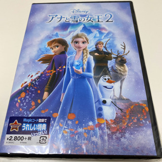 アナと雪の女王2（数量限定） DVD