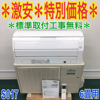 2017 Fujitsu 6 畳-無料のエアコンの設置