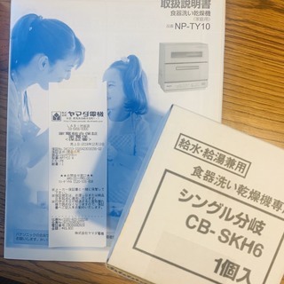 保証付】パナソニック NP-TY10（食器洗い乾燥機：6人用・食器点数45点）