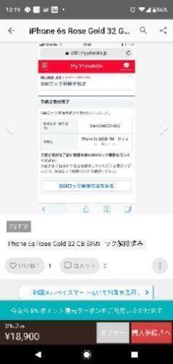 SIMフリー iphone6sお話中