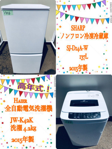 ✨高年式✨大特価✨単身用セット⭐️冷蔵庫/洗濯機‼️