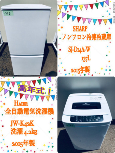 高年式大特価単身用セット️冷蔵庫/洗濯機‼️