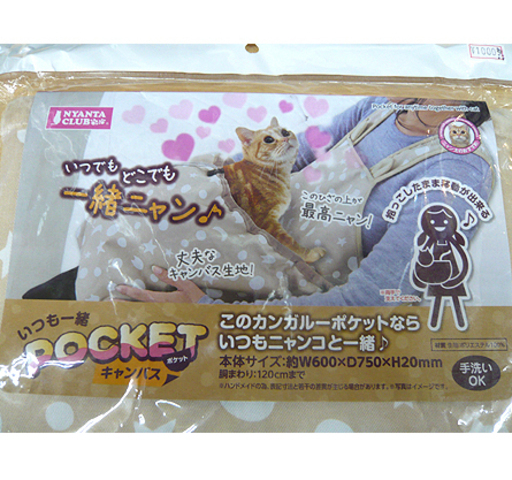 札幌 新品 猫 カンガルーポケット エプロン いつも一緒ポケット キャンバス マルカン事業部 ネコ ねこ にゃんこ 本郷通店 モノハウス 本郷通 札幌のその他の中古あげます 譲ります ジモティーで不用品の処分