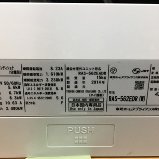 トレファク摂津店 店頭限定】TOSHIBAの2014年製ルームエアコン入荷しま 