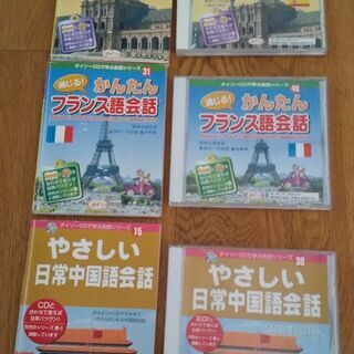 スペイン語、フランス語、中国語テキストとCD 中古 