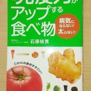 みるみる免疫力がアップする食べ物 【値下げ】