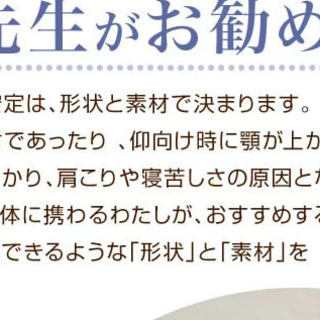 【整体院の先生がお勧め！！】　整体枕