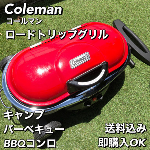 Coleman コールマン ロードトリップグリル BBQ コンロ