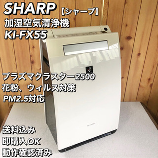 SHARP シャープ 加湿空気清浄機 KI-FX55 PM2.5対応 drkarpettas.com