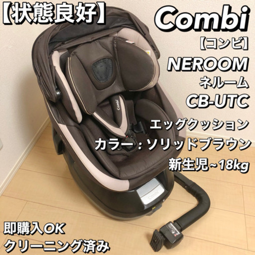 【最上位ランク】Combi コンビ ネルーム エッグクッション NF-600