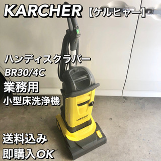 KARCHER ケルヒャー 床洗浄機 ハンディスクラバー BR3...