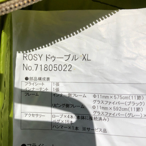 テント】LOGOS ロゴス ROSYドゥーブル XL 2ルームテント