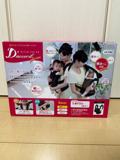 Daccord plus neo 抱っこ紐