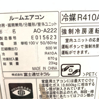 【値下‼️】富士通ゼネラル製 6畳用エアコンAS-A222H ポンプダウン済