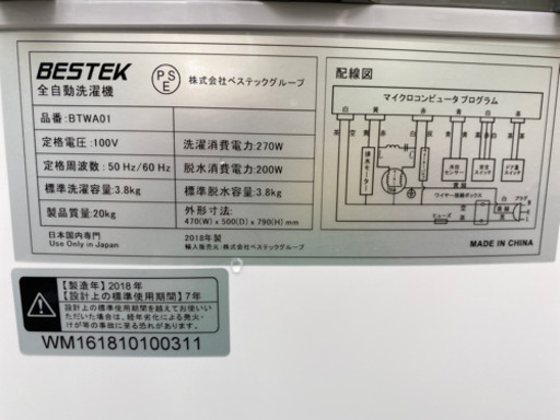 エイブイ:BESTEK洗濯機、BTWA01 2018年製