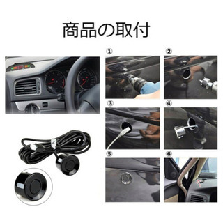 新品 パーキングセンサー コーナーセンサー 後付けキット センサー4個 取付も可 U 宮之阪のその他の中古あげます 譲ります ジモティーで不用品の処分