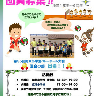 小学生バレーボール 🏐メンバー募集✨ − 神奈川県