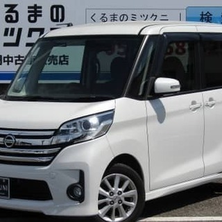 ☆誰でもローンで買えます☆日産 デイズ　ルークス ハイウェイスターＸ