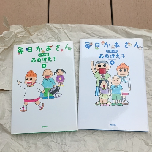 漫画 毎日かあさん ２冊 Szk 千鳥町のマンガ コミック アニメの中古あげます 譲ります ジモティーで不用品の処分