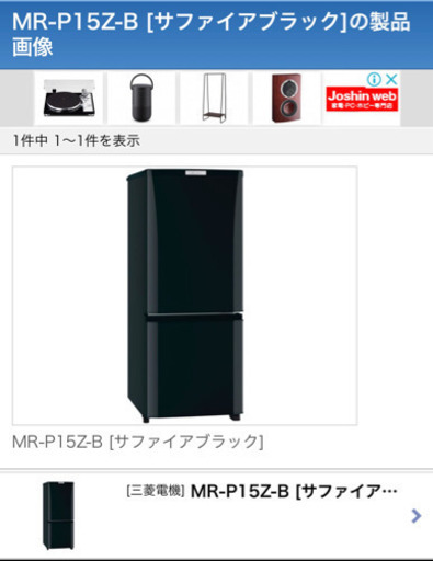 MITSUBISHI 冷蔵庫 MR-P15Z ※直接引き取れる方のみ　※期限5/19まで