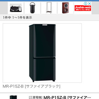 MITSUBISHI 冷蔵庫 MR-P15Z ※直接引き取れる方のみ　※期限5/19まで