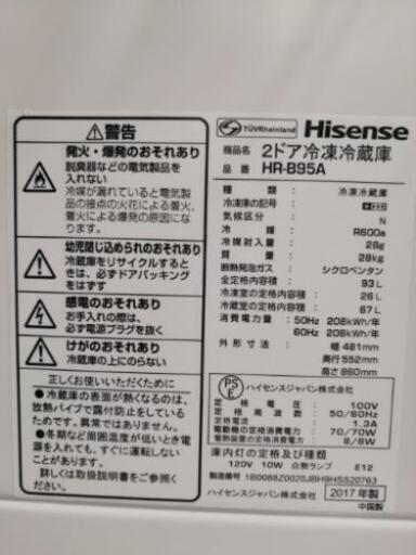 送料無料/設置無料美品✨/HR-B95A/ハイセンス/Hisense/冷蔵庫/93L/2017年製