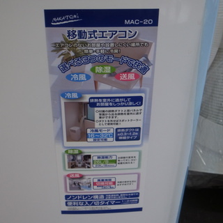 ナカトミ 移動式エアコン MAC-20 2019年製【モノ市場東浦店】125