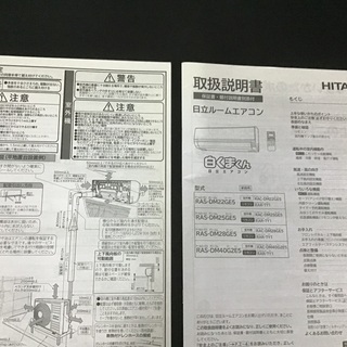 季節、空調家電 日立 白くまくん 2017年製 取り付け費込み