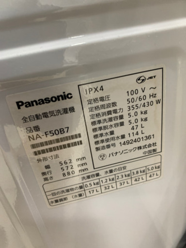 パナソニック  NA-F50B7 5.0kg 洗濯機 2014年製