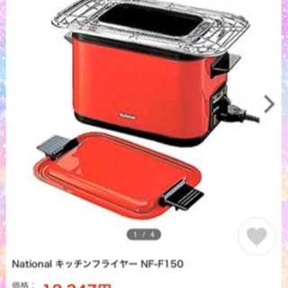 national キッチンフライヤー　新品未使用