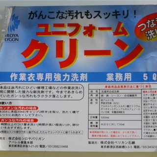 作業衣用強力洗剤　差し上げます