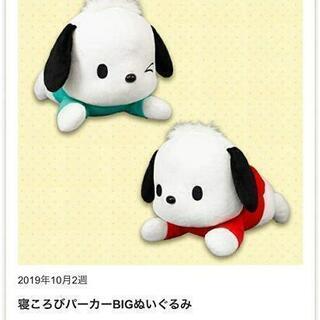 ポチャッコ 寝ころびパーカー BIGぬいぐるみ 赤 非売品

