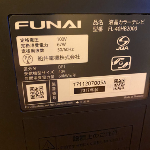 ★FUNAI FL-40HB2000 液晶 テレビ 40V型 フナイ★