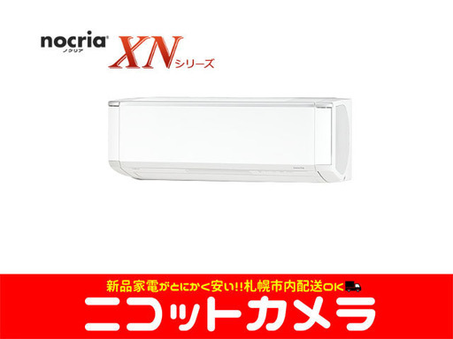 【新品】AS-XN25H-W エアコン 2018年 nocria（ノクリア）XNシリーズ ホワイト [おもに8畳用 /100V]
