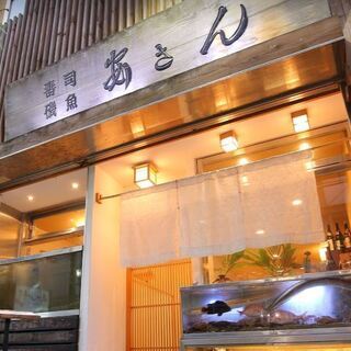 神戸・三宮で海鮮鍋や鮮魚、お寿司を楽しむなら創業60年の海鮮料理...