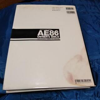 AE86 オーナーズバイブル The絶版車ファイル 当時物