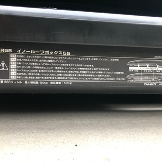 inno カーメイト  ルーフボックス BR55