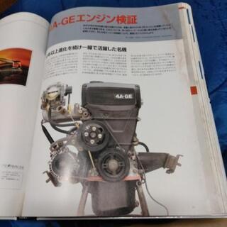 AE86 オーナーズバイブル The絶版車ファイル 当時物