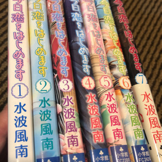 今日、恋をはじめます　①〜⑦巻