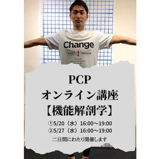 PCP トレーナー養成セミナー 【機能解剖学】 ～身体の作りを理...