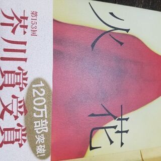 東野圭吾の小説と12冊と、又吉直樹の火花