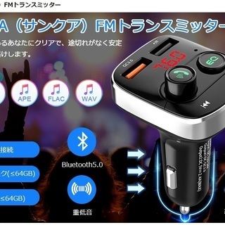 【新品未使用】FMトランスミッター Bluetooth 5.0 ...