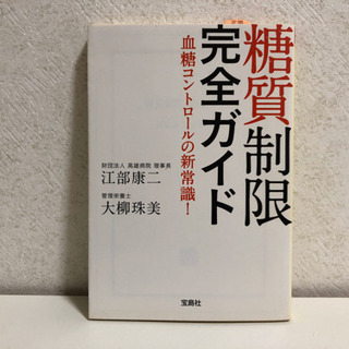 ●お取引完了●本 糖質制限完全ガイド