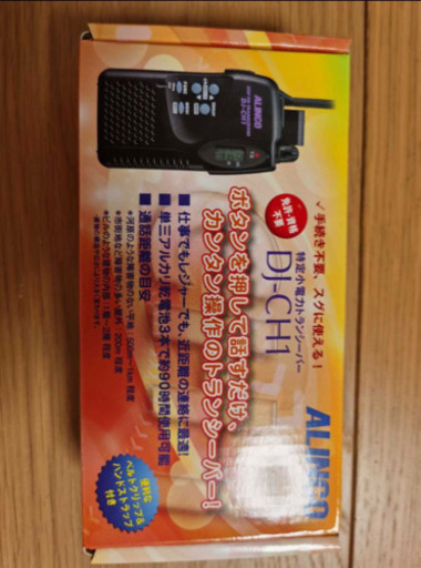 特定小電力 トランシーバー Alinco アルインコ C L8 Dj Ch1 特小 レイ 八潮のおもちゃの中古あげます 譲ります ジモティーで不用品の処分