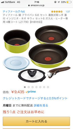 ティファール（T-fal）鍋 フライパン6点セット ほぼ新品
